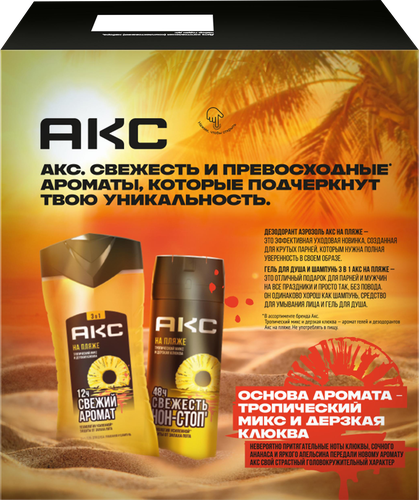 Набор AKC На пляже, 400мл, крупный план
