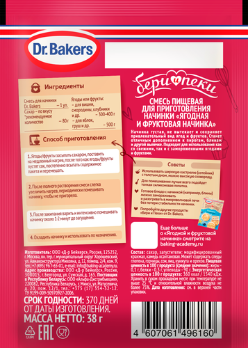 Смесь для приготовления начинки DR.BAKERS Ягодная и фруктовая, 38г, детальное фото