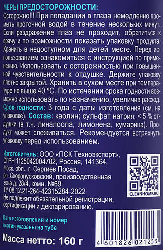 Средство для дачных туалетов ЧИСТЫЙ ДОМ Антизапах дачный, Арт. 02-309, 160г, крупный план