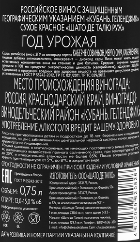 Вино ШАТО ДЕ ТАЛЮ Российское Руж красное сухое, 0.75л, детальное фото