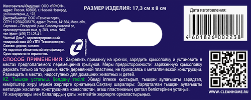 Крысоловка Чистый Дом, картинка