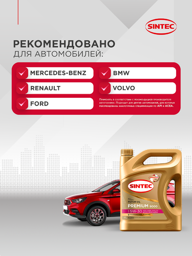 Масло моторное SINTEC Premium 9000 5W-30 A5/B5 SL/CF, 4л, крупный план