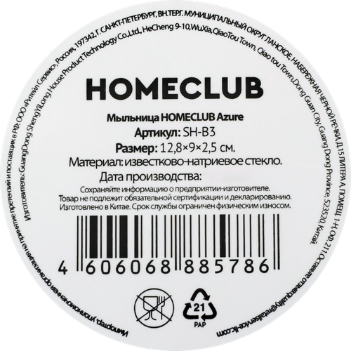 Мыльница HOMECLUB Azure стекло, Арт. SH-B3, крупный план