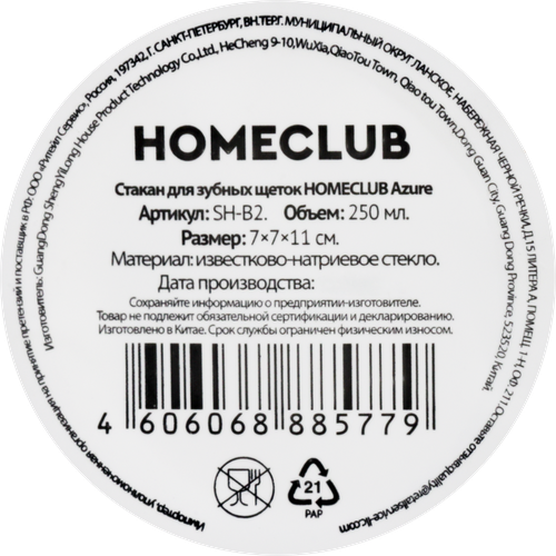 Стакан для зубных щеток HOMECLUB Azure стекло, Арт. SH-B2, изображение