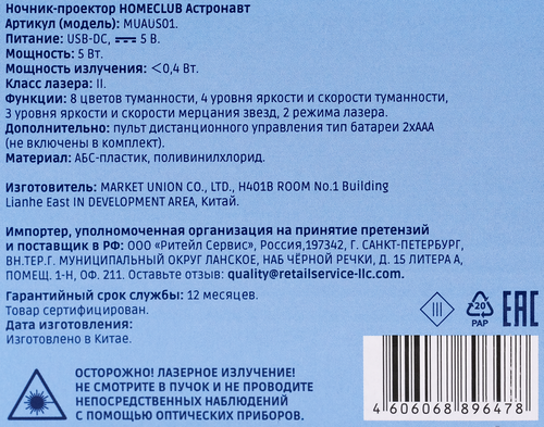 Ночник-проектор HOMECLUB Астронавт со звездой, Арт. MUAUS01, крупный план
