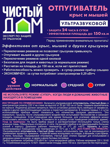 Отпугиватель крыс и мышей ЧИСТЫЙ ДОМ ультразвуковой, Арт. 06-192, крупный план