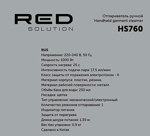 Отпариватель ручной RED SOLUTION напряжение 220–240В, 50/60Гц, мощность 1000Вт, Арт. HS760, фотография