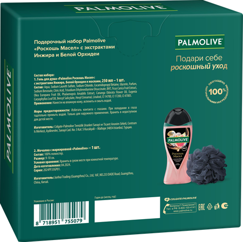 Набор подарочный PALMOLIVE Роскошь масел Инжир, орхидея, 2шт, вид