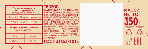 Творог ВКУСНОТЕЕВО 9%, без змж, 350г, фото