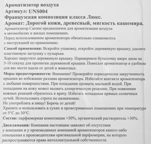 Ароматизатор автомобильный CAROMI Unisex 4 по мотивам Candle Science, Арт. UNS004, 7мл, детальное фото
