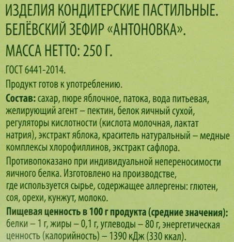 Зефир DELISSE Белевский Антоновка, 250г, картинка