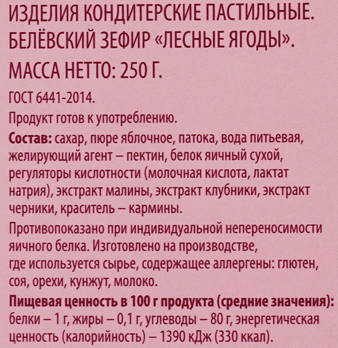Зефир DELISSE Белевский Лесные ягоды, 250г, вид