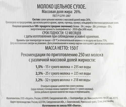 Молоко сухое SUPER цельное 26%, без змж, 150г, фото