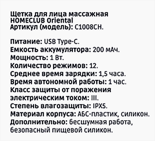 Щетка для лица массажная HOMECLUB Oriental, 12 режимов, влагозащищенная, Арт. C1008CH, изображение