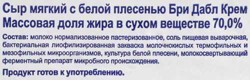 Сыр мягкий VITALAT Бри ДаблКрем 70%, без змж, 180г, изображение