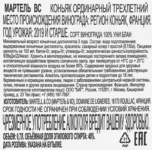 Коньяк MARTELL VS ординарный 3 года 40%, со стаканом, п/у, 0.7л, детальное фото