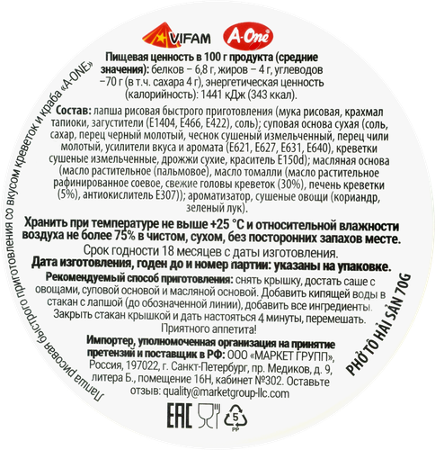 Лапша рисовая A-ONE со вкусом креветок и краба, 70г, детальное фото