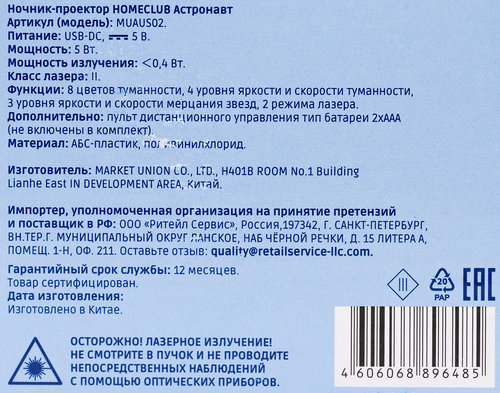 Ночник-проектор HOMECLUB Астронавт с гитарой, Арт. MUAUS02, фотография