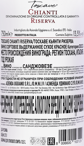 Вино TOSCAVE Chianti Riserva выдержанное сортовое красное сухое, 0.75л, картинка