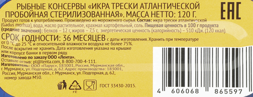 Икра трески Атлантической ALAND пробойная, 120г, картинка