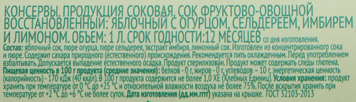 Сок ЛЕНТА LIFE Яблоко, огурец, сельдерей, имбирь, лимон, 1л, изображение