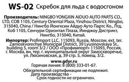 Скребок для льда GOODYEAR с водосгоном, Арт. WS-02, детальное фото