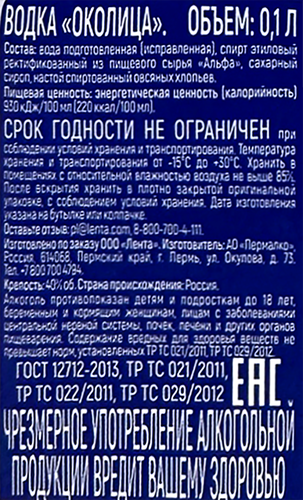 Водка ОКОЛИЦА 40%, 0.1л, вид