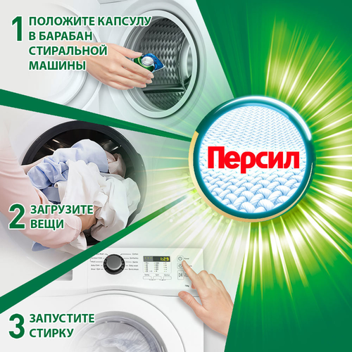 Капсулы для стирки ПЕРСИЛ Свежесть от Вернель 4в1, 56шт, фото