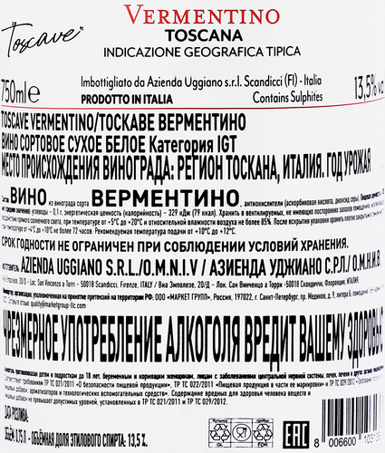 Вино TOSCAVE Vermentino сортовое белое сухое, 0.75л, вид
