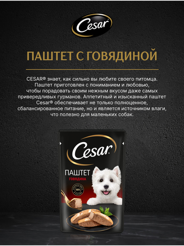 Корм влажный для взрослых собак CESAR Паштет с говядиной, 80г, изображение