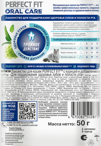 Лакомство для кошек PERFECT FIT Oral Care с курицей и добавлением мяты, 50г, изображение
