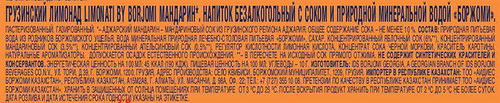 Лимонад BORJOMI Аджарский мандарин, газированный, 0.5л, фото