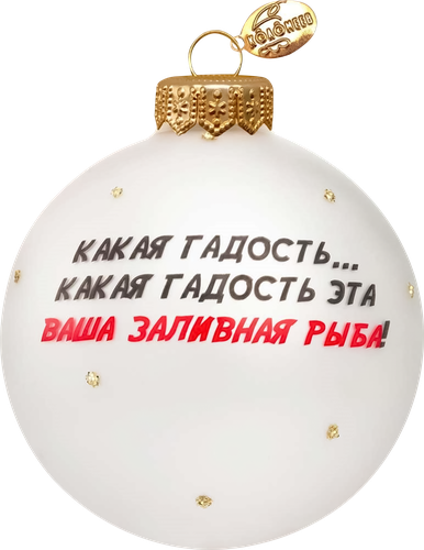 Шар елочный КОЛОМЕЕВ Мосфильм, стекло, 8см, в ассортименте, в подарочной упаковке, детальное фото