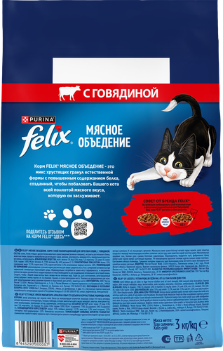 Корм сухой для взрослых кошек FELIX с говядиной, 3кг, картинка