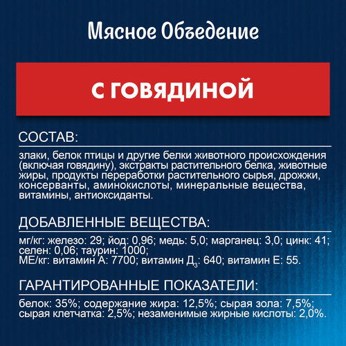 Корм сухой для взрослых кошек FELIX с говядиной, 3кг, вид