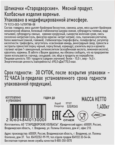 Шпикачки СТАРОДВОРЬЕ Стародворские, весовые, изображение