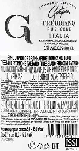 Вино GAETANO Треббьяно Рубиконе сортовое ординарное белое полусухое, 0.75л, вид