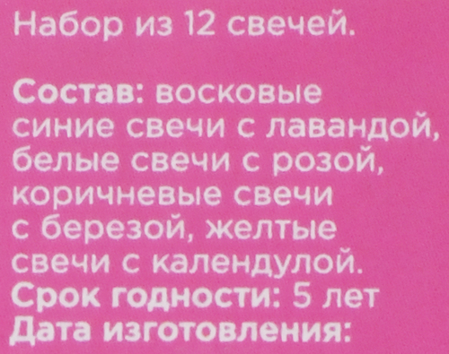 Набор свечей MALUNA в ассортименте, Арт. 2050, 12шт, картинка