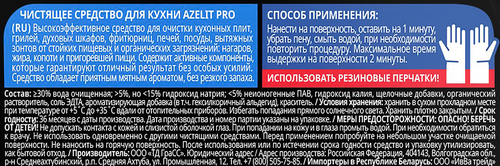 Средство чистящее для кухни GRASS Azelit pro, 600мл, фотография