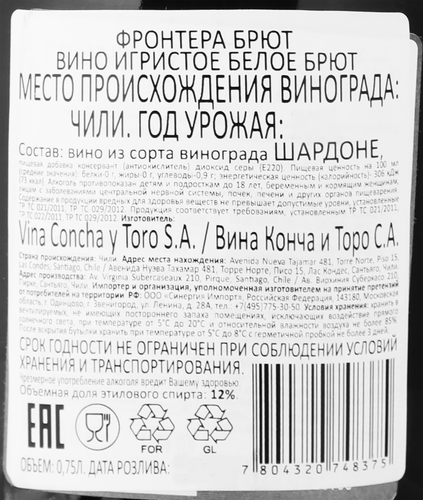 Вино игристое FRONTERA Concha Y Toro белое брют, 0.75л, фото