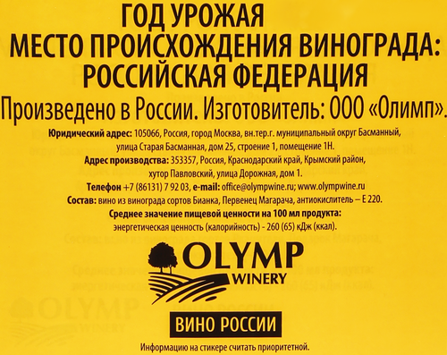 Вино EL TORITO Олимп Фелис ординарное белое сухое, 2л, фотография