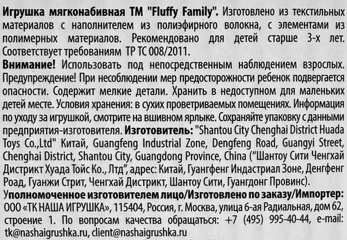 Игрушка мягкая FLUFFY FAMILY Флаффик-сюрприз, 15см, изображение