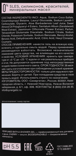 Гель для душа SYNERGETIC Cherry Вишня, 750мл, крупный план