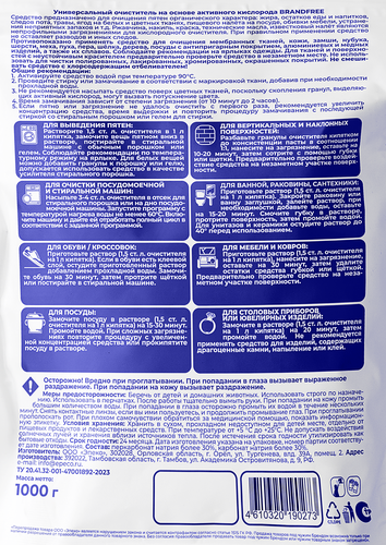 Отбеливатель BRANDFREE Я твое средство для всего, кислородный, 1кг, детальное фото