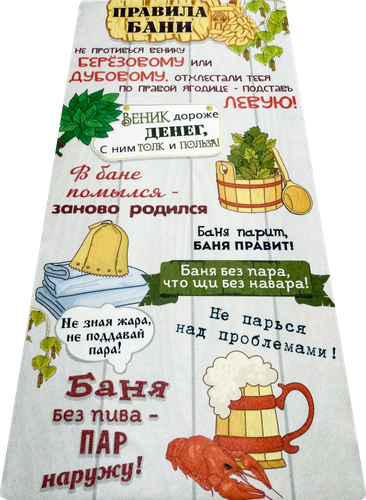 Подстилка для бани и сауны БАЦЬКИНА БАНЯ 5 Правил банщика 145х50см, Арт. 10447, 400г, изображение