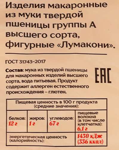 Макароны PORTO PIATTI Лумакони, группа А высший сорт, 400г, картинка