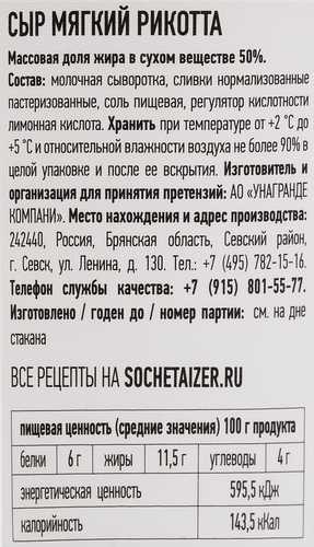 Сыр UNAGRANDE Рикотта 50%, без змж, 140г, детальное фото