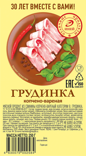 Грудинка копчено-вареная ИНЕЙ, 250г, фотография