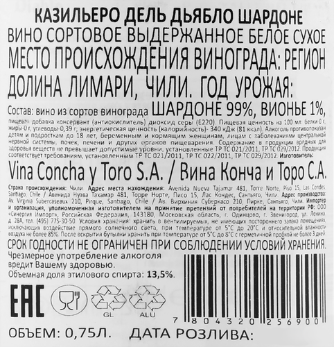 Вино CASILLERO DEL DIABLO Совиньон Блан сортовое ординарное белое сухое, 0.75л, вид