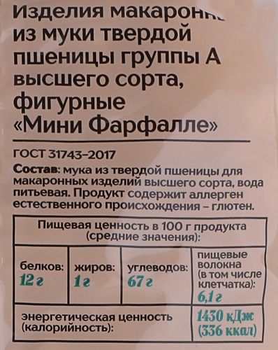 Макароны PORTO PIATTI Мини Фарфалле, группа А высший сорт, 400г, вид
